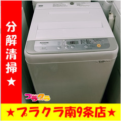 F1519 洗濯機 Panasonic NA-F50B11 5.0㎏ 2017年製 送料A 札幌 プラクラ南