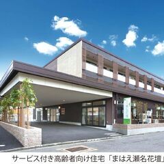 50M-92　＜まはえ瀬名花壇＞看護師募集（正社員）オンコールあ...