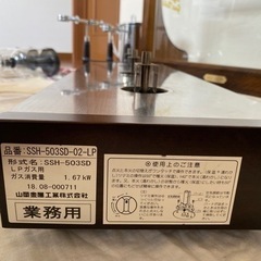 山岡金属工業 サイフォン ガステーブル セットの画像