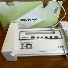 【最速の方】誰でも簡単真空パック【箱付き】