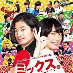ミックス。 [Blu-ray] [レンタル落ち]