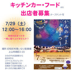 7/29いなりdeお祭りマルシェ出店者募集