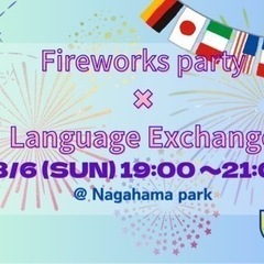 8/6 19:00〜21:00 花火をしながら夏の思い出を作ろう...