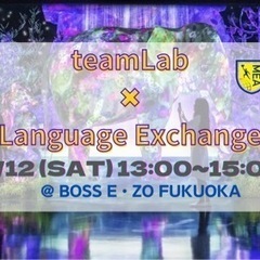 8/12 13:00〜15:00 国際交流でチームラボ一緒に観に...