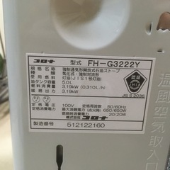 2022年製　コロナ　石油ファンヒーター　美品の画像