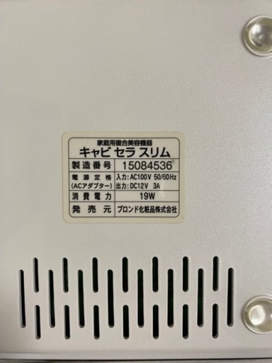 キャビセラスリム　新品パッド付き　すぐに使えます