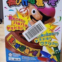 黒ひげ危機一発