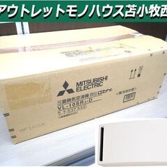 新品 未開封 三菱 換気空清機 ロスナイ VL-10SR3-D 寒冷地仕様 苫小牧西店