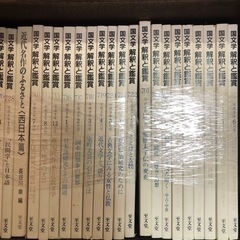 8/24 処分国文学 解釈と教材の研究 約250冊の画像