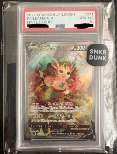 PSA10  リーフィアv