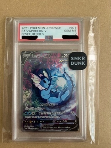 PSA10  シャワーズv