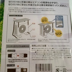 省エネ　節約　エアコン室外機　保護カバー　新品未開封の画像