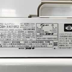 訳アリ品☆単相200V専用 コロナルームエアコン 14畳用【中古 2018年製 CSH-X4019R2】配管折れ の画像