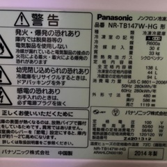 7/31までのSALE! パナソニック 2ドア冷蔵庫 NR-TB147W 2014年製 の画像