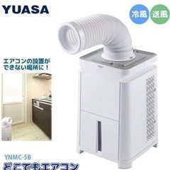 【決まりました】最終値下げ　ユアサどこでもエアコンの画像
