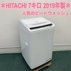 ＊日立 全自動洗濯機 ビートウォッシュ 7キロ 2019年製＊