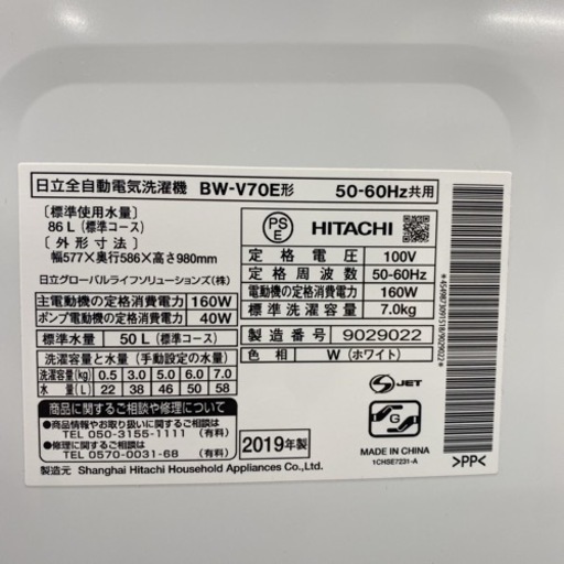 ＊日立 全自動洗濯機 ビートウォッシュ 7キロ 2019年製＊
