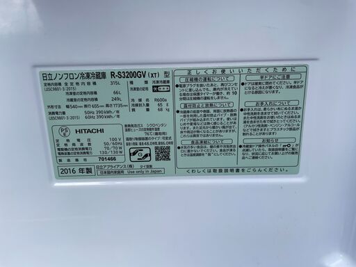 3ドア 日立 ノンフロン 冷凍 冷蔵庫 R-S3200GV (XT) 315L 2016年製 真空チルド 自動製氷