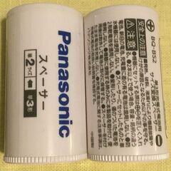 エネループ eneloop 単2 スペーサー
