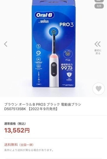 【最終お値下げ⭐︎今週限定10,000円】【本日届きたて】【新品購入→動作確認のみ】『ブラウン オーラルB PRO3 電動歯ブラシ　ブ