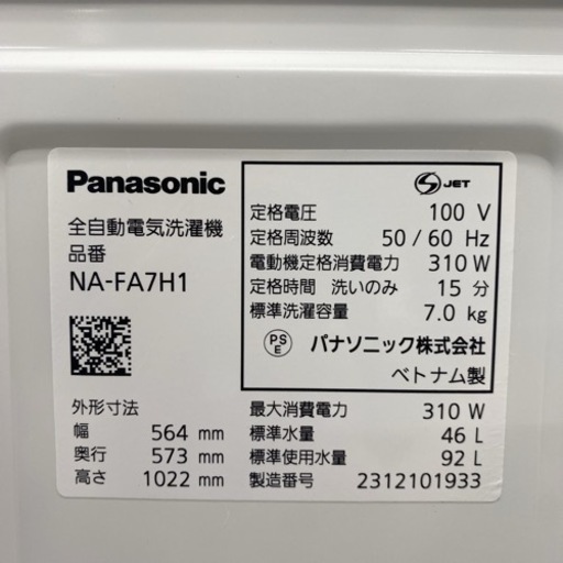 ＊パナソニック 全自動洗濯機 7キロ 2023年製＊