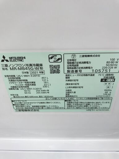 ★ジモティ割あり★ MITSUBISHI 冷蔵庫 451L 年式2021 動作確認／クリーニング済み KJ2405