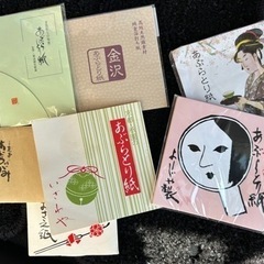あぶらとり紙　あげます
