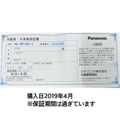 Panasonic 冷蔵庫  2019年製 の画像