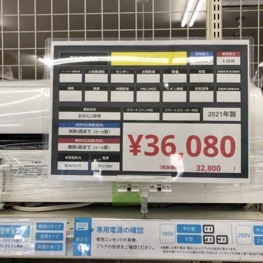 安心の一年保証付き【TOSHIBA】6畳用エアコンお売りします！