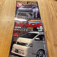 ハイエース専門誌の画像