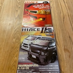 ハイエース専門誌の画像