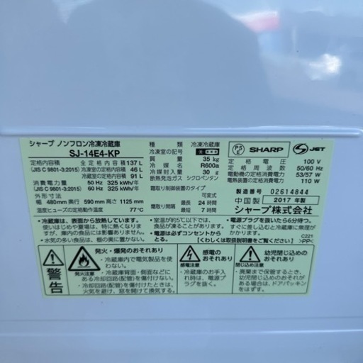 シャープ 冷蔵庫 2017年 137L
