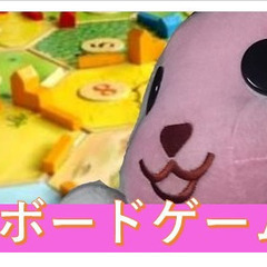 【中止】8/20㈰開催★埼玉県熊谷市でボードゲームを遊ぼう！