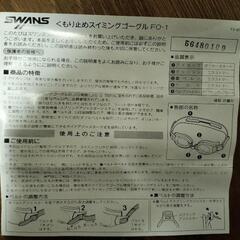 【新品未使用】SWANS ゴーグルの画像