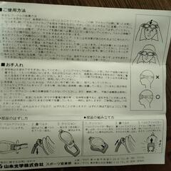 【新品未使用】SWANS ゴーグルの画像