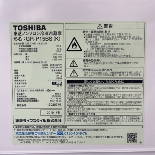 ＊東芝 2ドア冷凍冷蔵庫 153L 2019年製＊