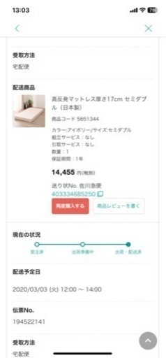 セミダブルベッド未使用