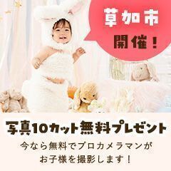 《8/4》in埼玉県草加市 | 無料撮影会&FP相談会 プロのデ...
