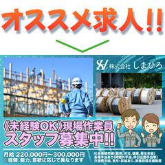 株式会社しまひろ 現場作業員スタッフ募集中!の画像