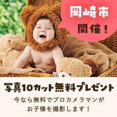 《7/29開催》【完全無料】プロが撮影！お子さま撮影会&FP相談...