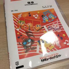 宿命　ドレミファ器楽　楽譜　中古