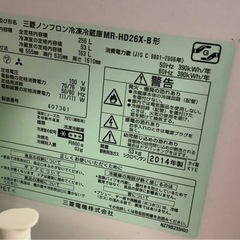 【取り引き中】三菱冷蔵庫　無料　2014製の画像