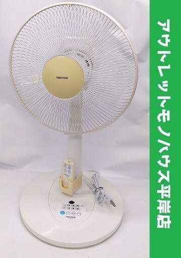 テクノス 扇風機 KI-161R 2011年製 リモコン付☆ 札幌市 豊平区 平岸