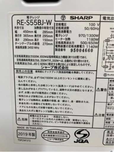 【中古】SHARP オーブンレンジ シャープ RE-S55BJ-W 2019年製??⚪️