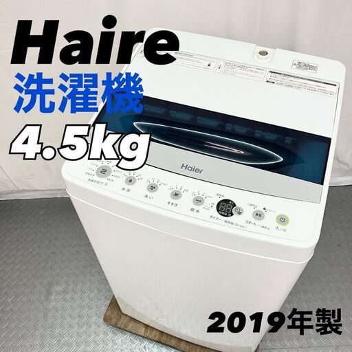 Haier ハイアール 4.5kg 洗濯機 JW-C45D 2019年製 一人暮らし 小型 ホワイト 白 / D【nz1308】