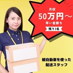 軽自動車を使った配送ドライバー☆