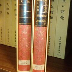 日本古典文学全集(小学館)の画像