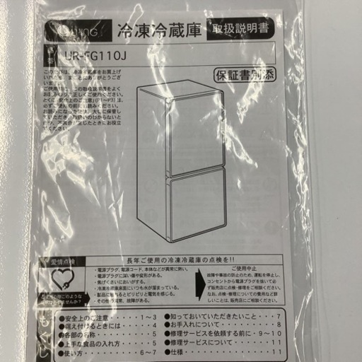 U-ING  ユーイング　冷蔵庫　UR-FG110J   2017年製  110L