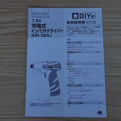 充電式インパクトドライバー　完動品　の画像