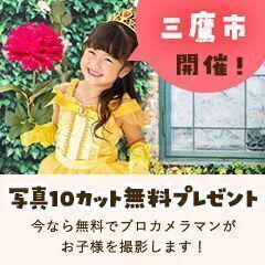 《8/26》in東京都三鷹市| 無料撮影会&FP相談会 プロのデ...